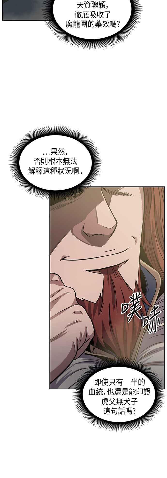 奈米魔神0019. 第8话 是你自找的3