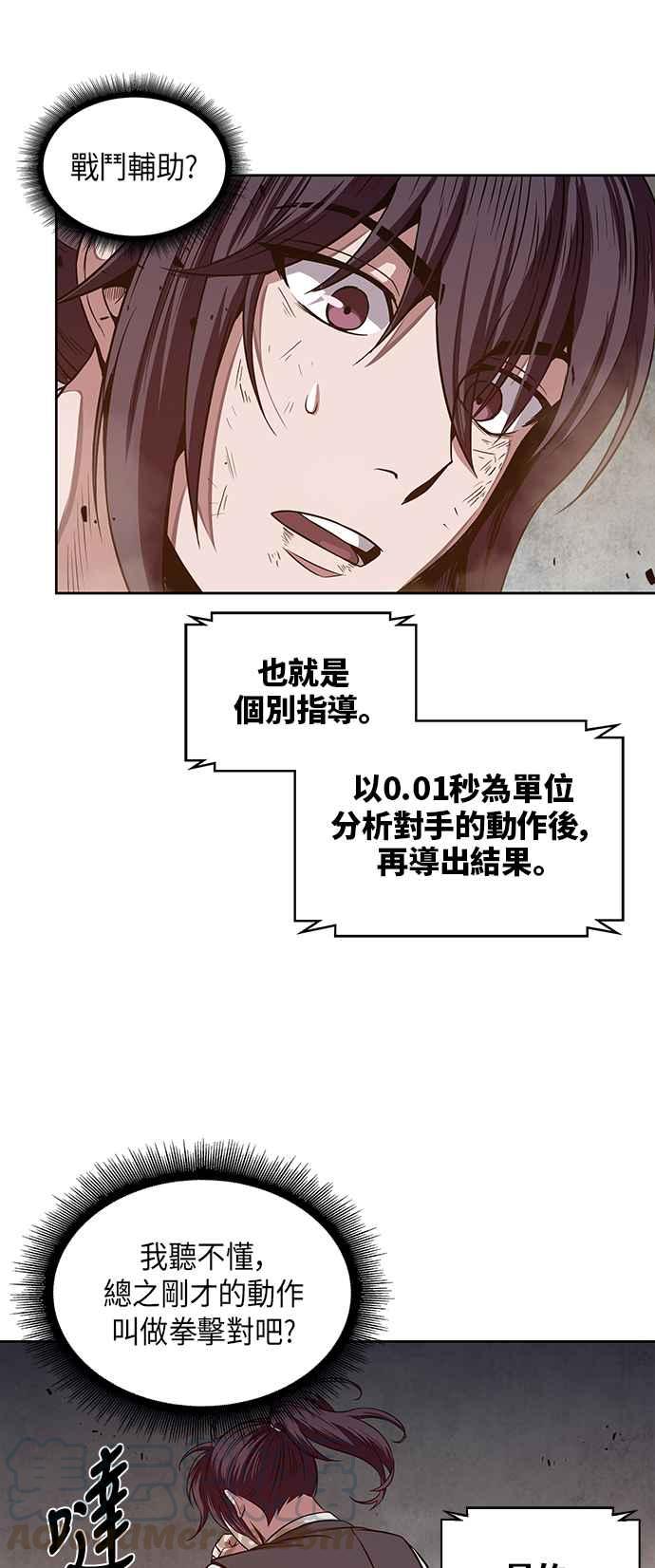 奈米魔神0020. 第8话 是你自找的4