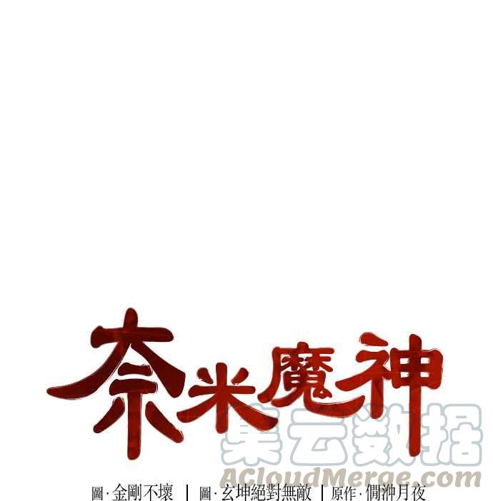 奈米魔神0020. 第8话 是你自找的4