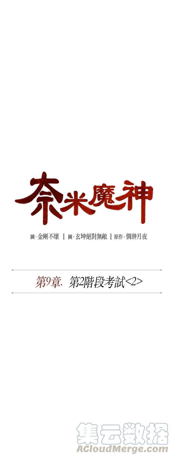 奈米魔神0022. 第9话 第2阶段考试2