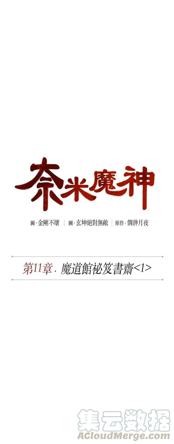 奈米魔神0026. 第11话 魔道馆祕笈书斋1