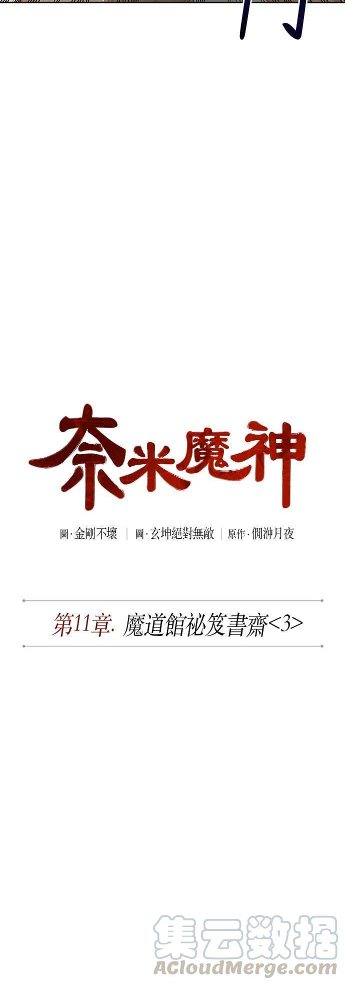 奈米魔神0028. 第11话 魔道馆祕笈书斋3