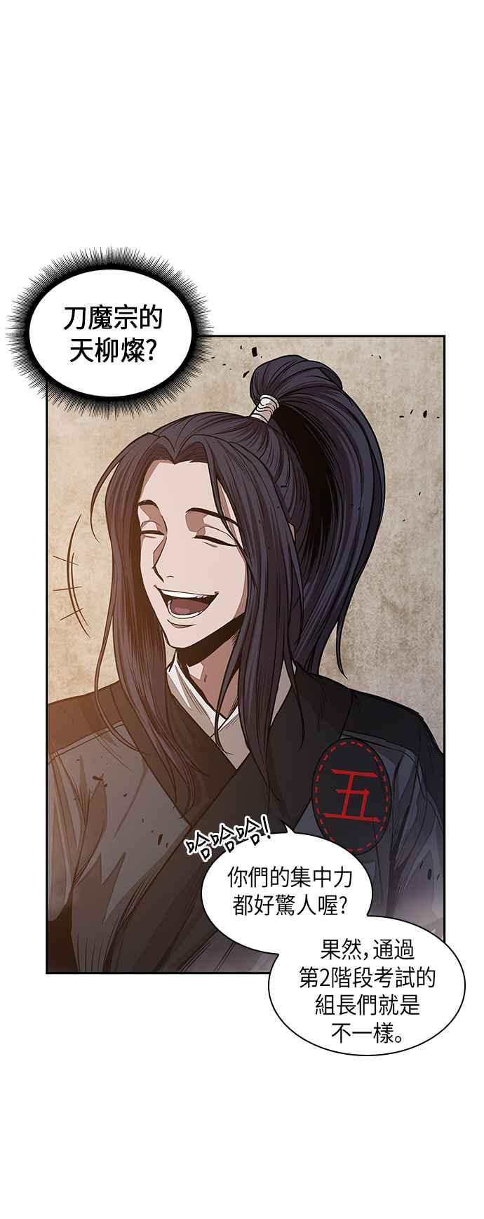 奈米魔神0029. 第12话 天魔祖师爷的心得1