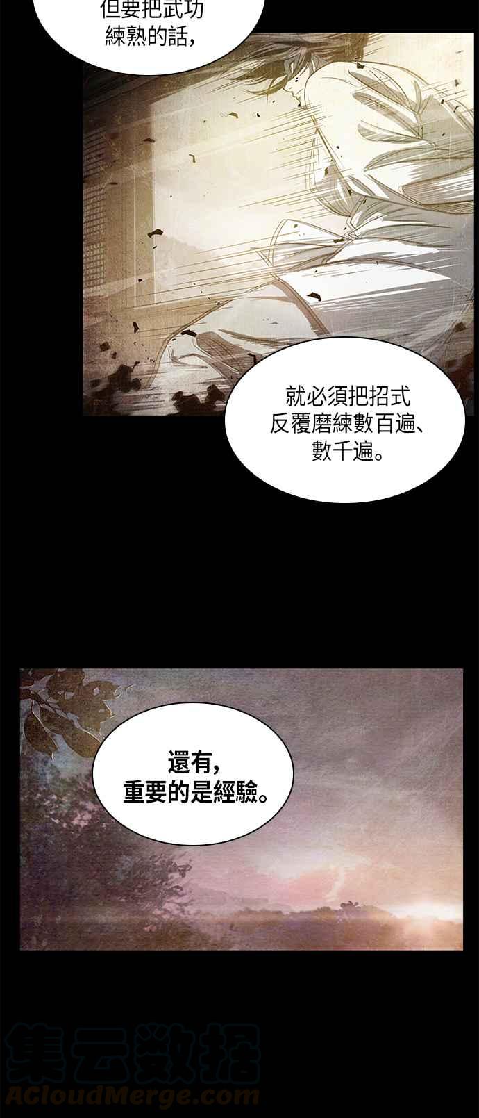 奈米魔神0029. 第12话 天魔祖师爷的心得1