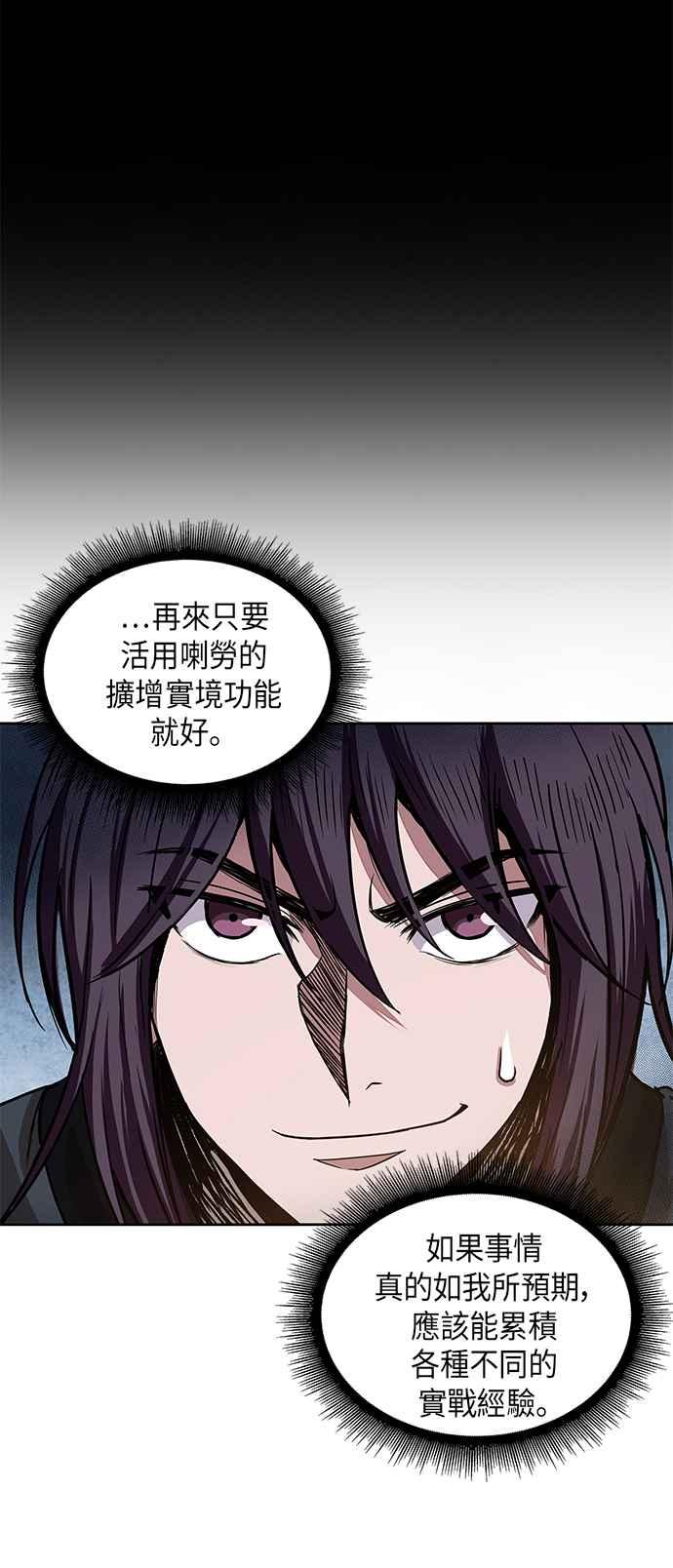 奈米魔神0029. 第12话 天魔祖师爷的心得1