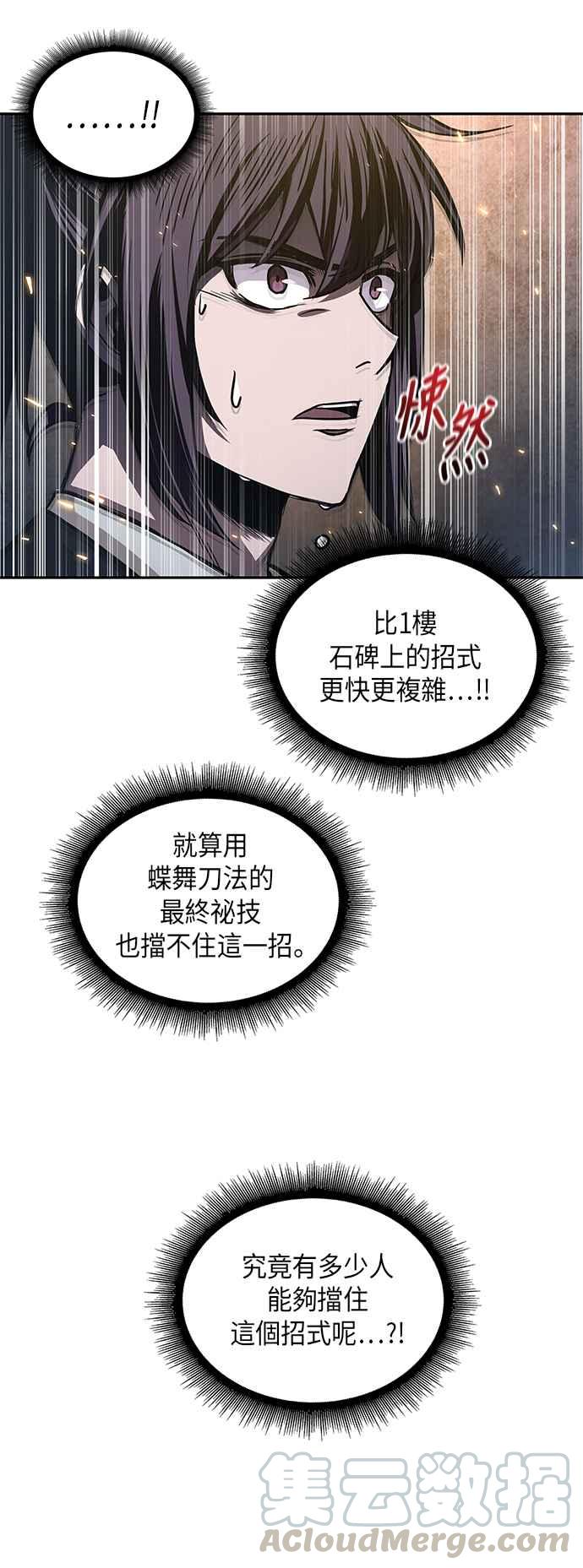 奈米魔神0030. 第12话 天魔祖师爷的心得2