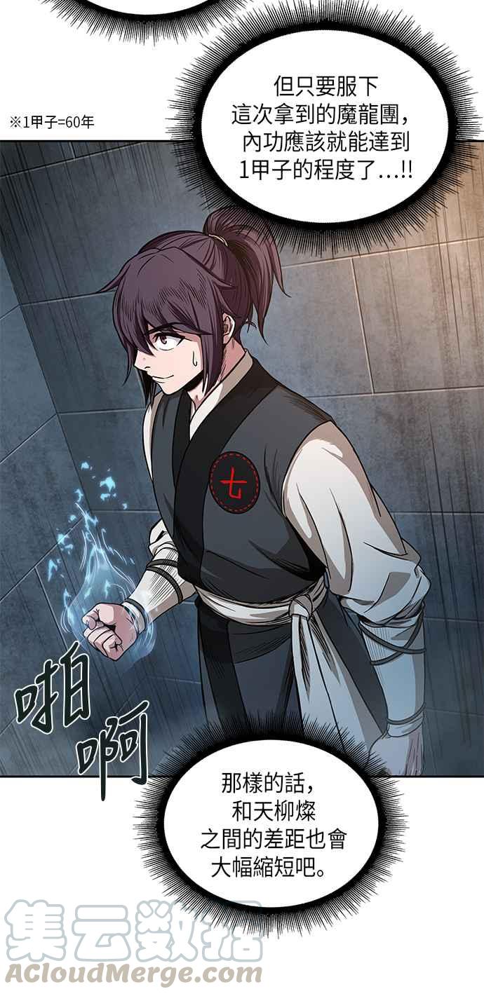 奈米魔神0031. 第12话 天魔祖师爷的心得3