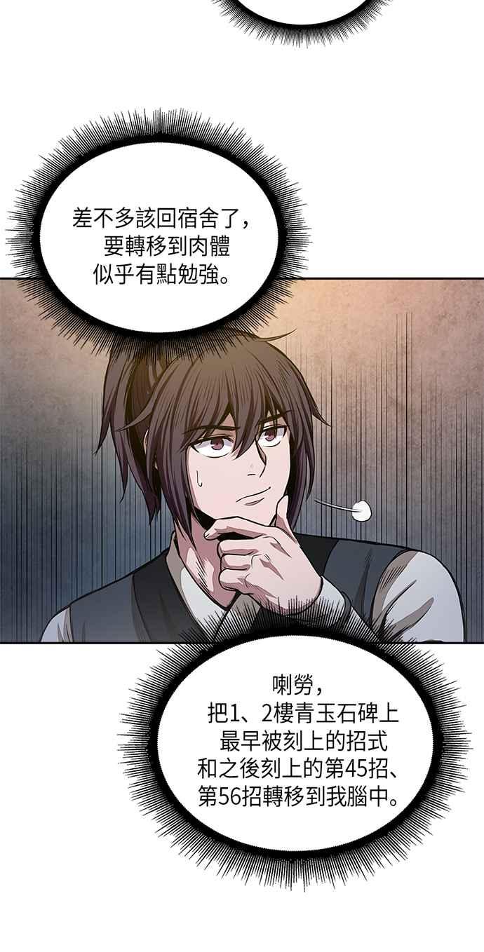 奈米魔神0031. 第12话 天魔祖师爷的心得3