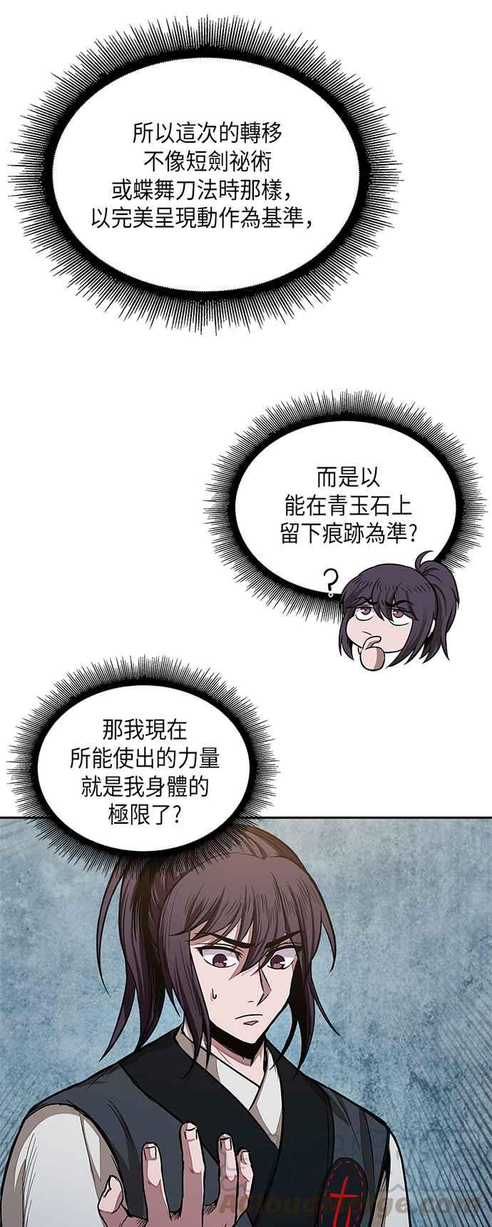 奈米魔神0031. 第12话 天魔祖师爷的心得3