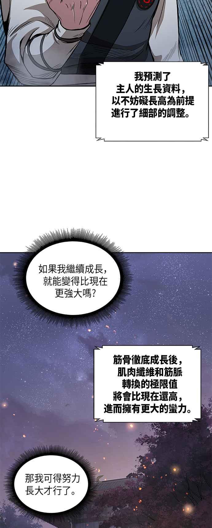 奈米魔神0031. 第12话 天魔祖师爷的心得3