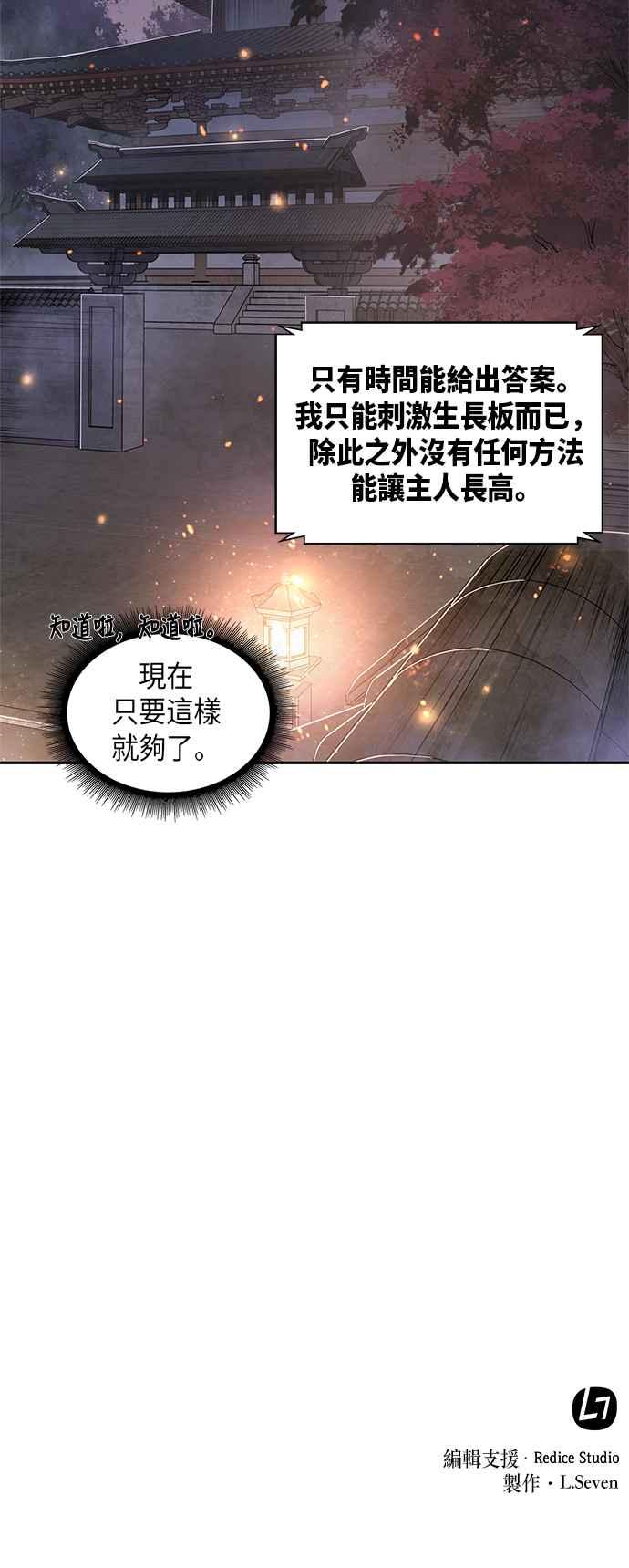 奈米魔神0031. 第12话 天魔祖师爷的心得3