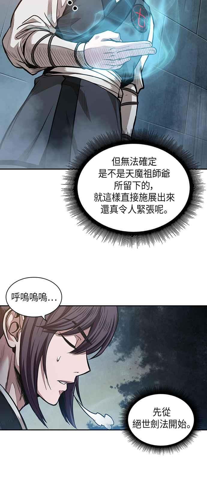 奈米魔神0032. 第12话 天魔祖师爷的心得4