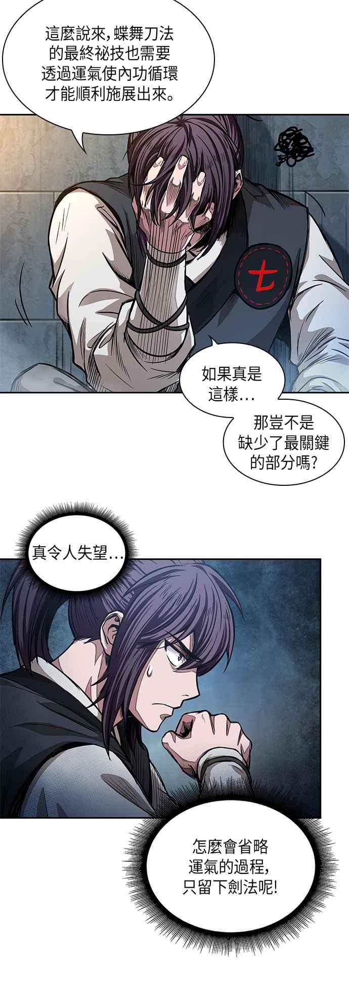 奈米魔神0032. 第12话 天魔祖师爷的心得4