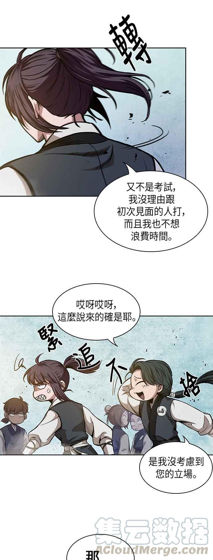 奈米魔神0032. 第12话 天魔祖师爷的心得4
