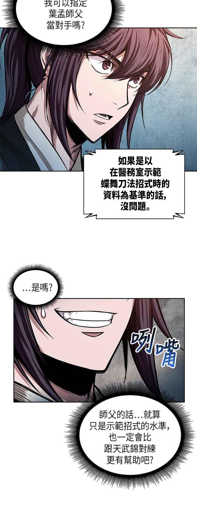 奈米魔神0034. 第13话 召集十一位人才吧2