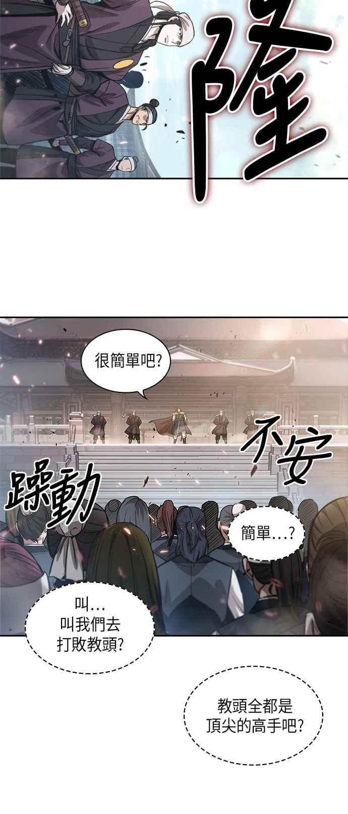 奈米魔神0035. 第14话 赢过武功教头吧1