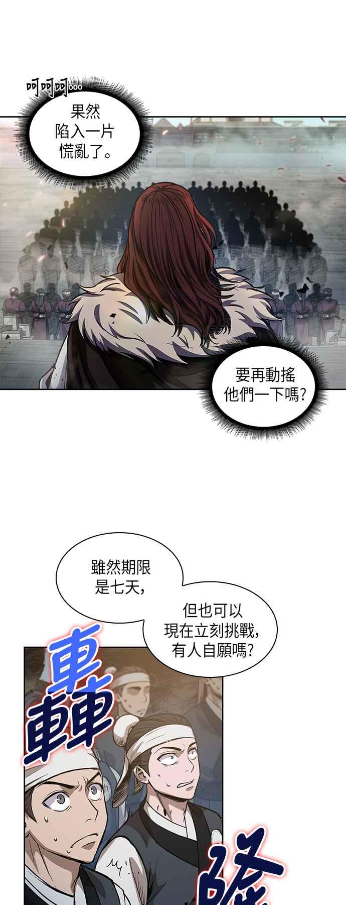 奈米魔神0035. 第14话 赢过武功教头吧1