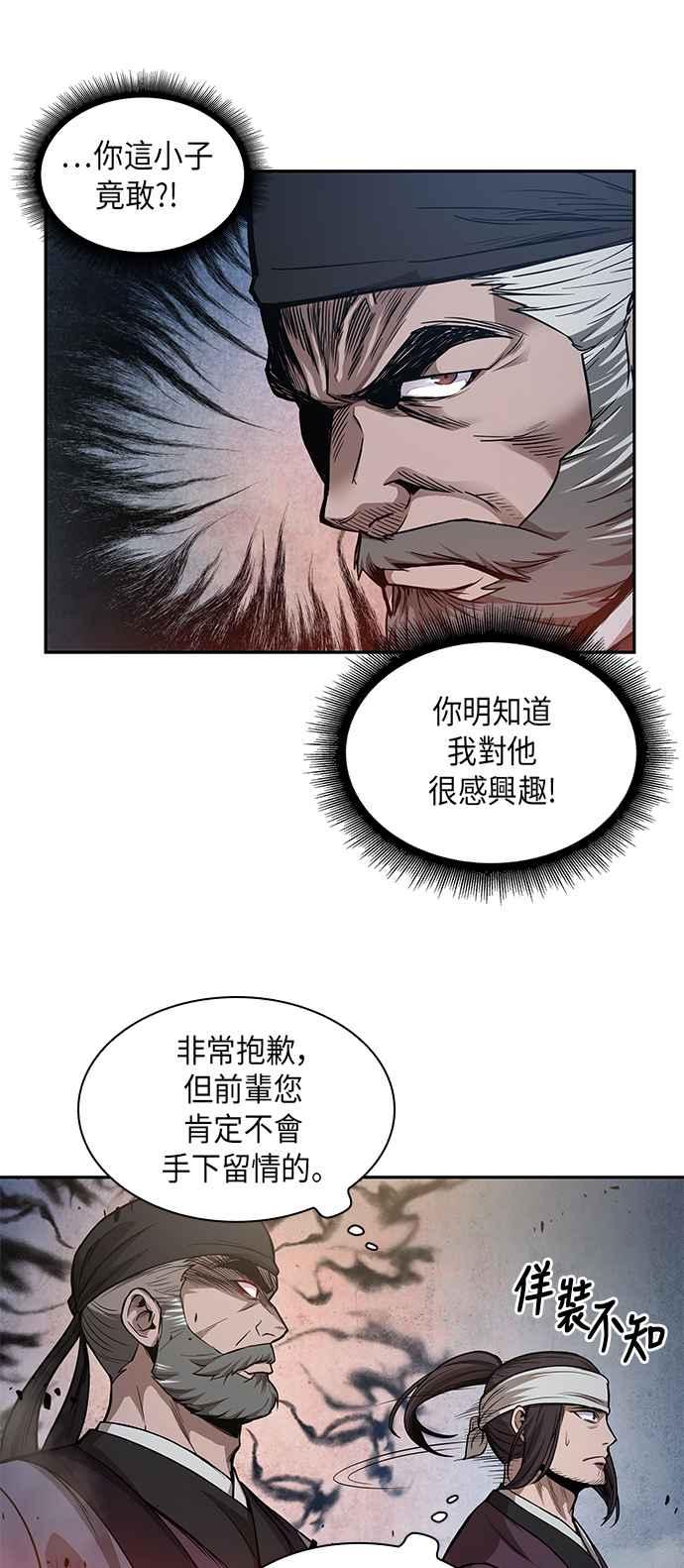 奈米魔神0036. 第14话 赢过武功教头吧2