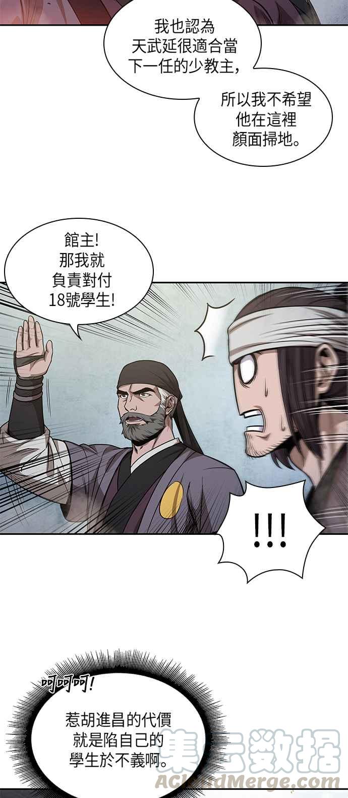 奈米魔神0036. 第14话 赢过武功教头吧2