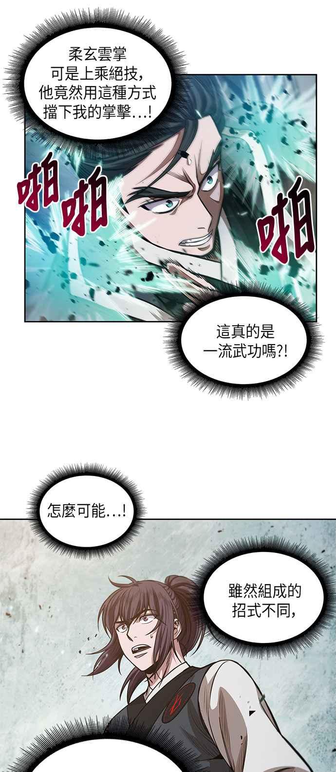 奈米魔神0036. 第14话 赢过武功教头吧2