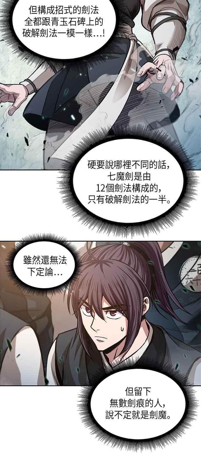 奈米魔神0036. 第14话 赢过武功教头吧2