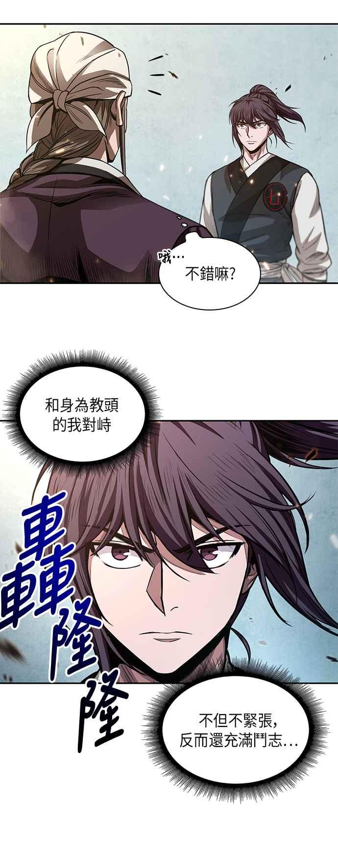 奈米魔神0036. 第14话 赢过武功教头吧2