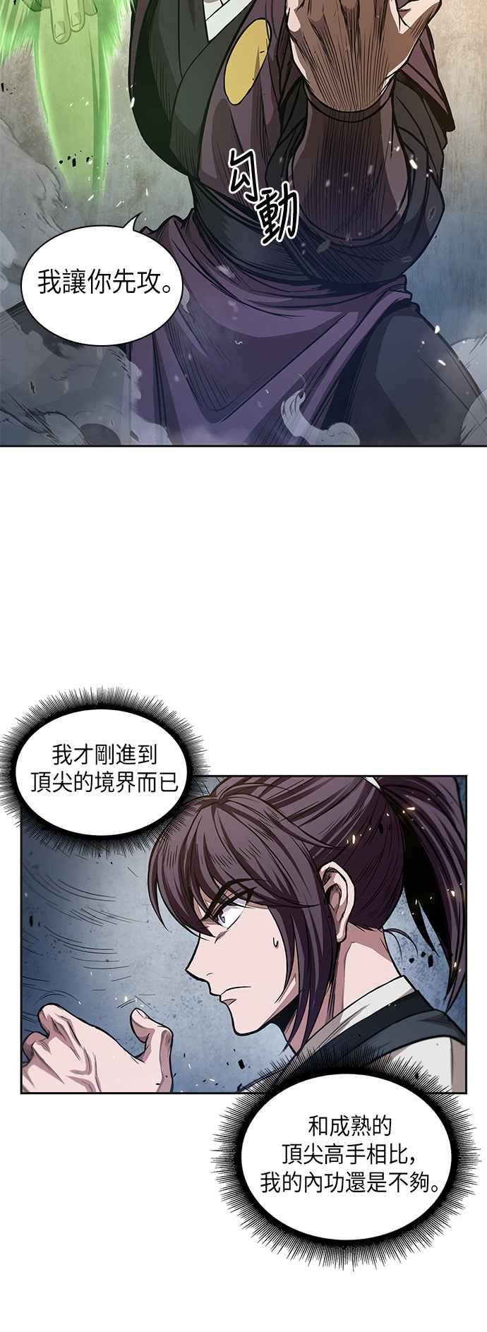 奈米魔神0037. 第14话 赢过武功教头吧3
