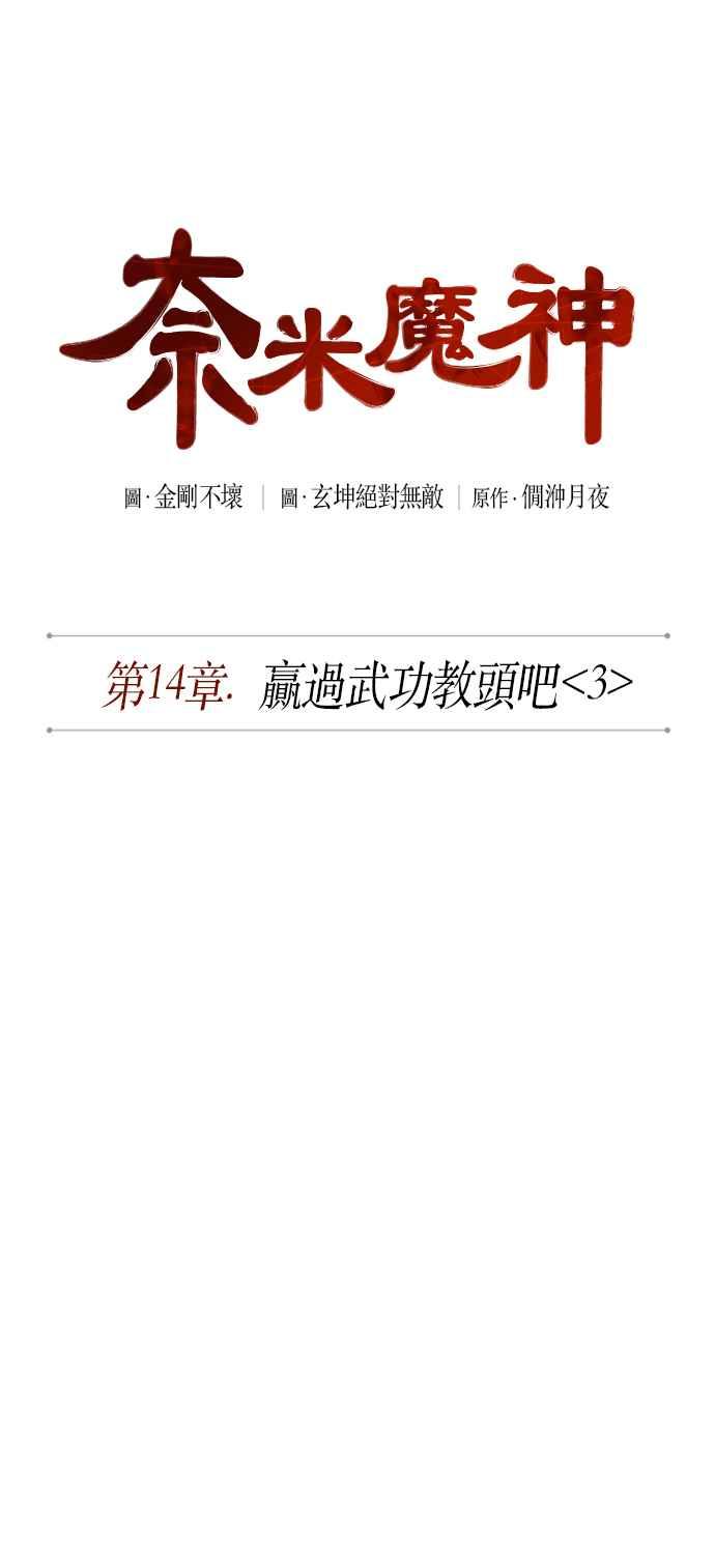奈米魔神0037. 第14话 赢过武功教头吧3