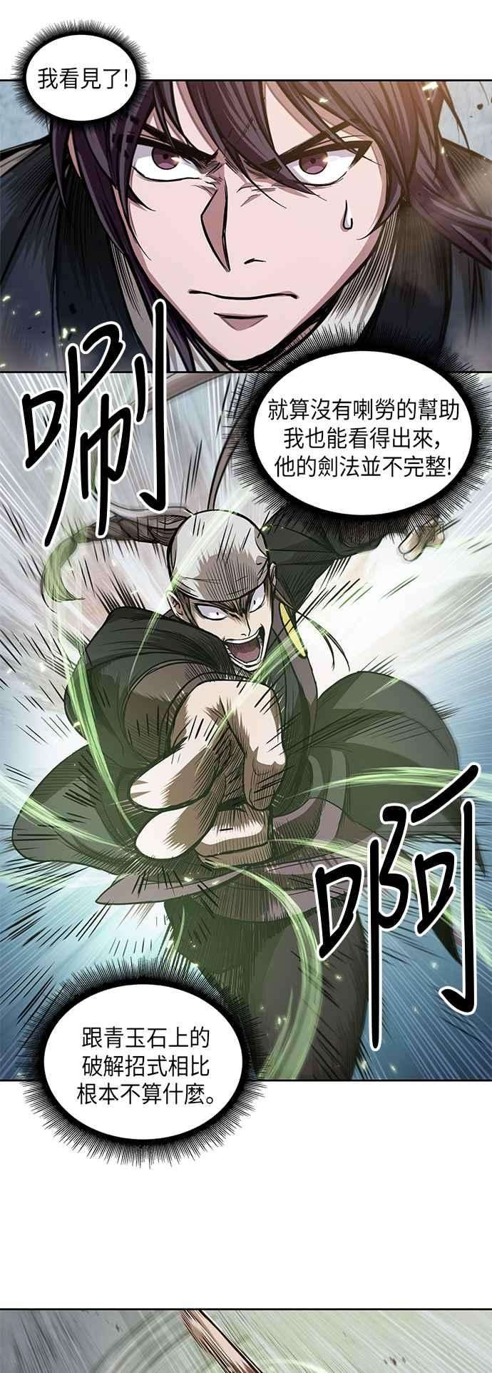 奈米魔神0037. 第14话 赢过武功教头吧3