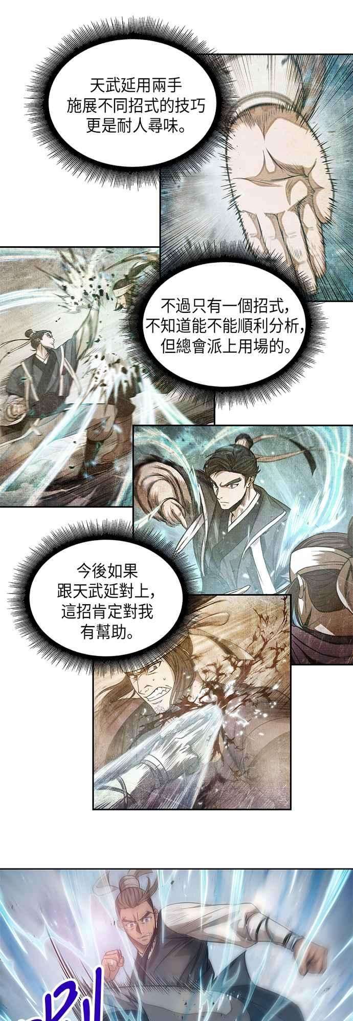 奈米魔神0037. 第14话 赢过武功教头吧3
