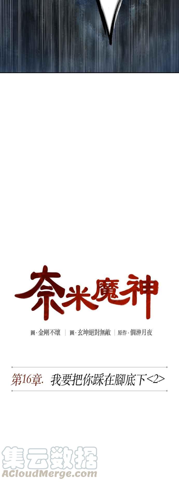 奈米魔神0041. 第16话 我要把你踩在脚底下2