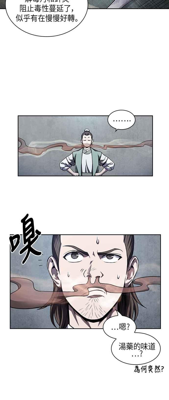 奈米魔神0043. 第17话 胸口可以炙热但头脑必须冷静1