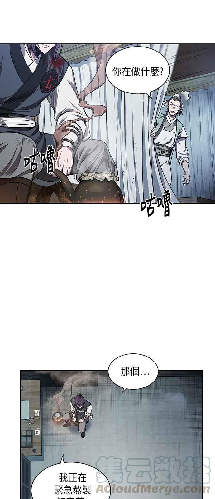 奈米魔神0043. 第17话 胸口可以炙热但头脑必须冷静1