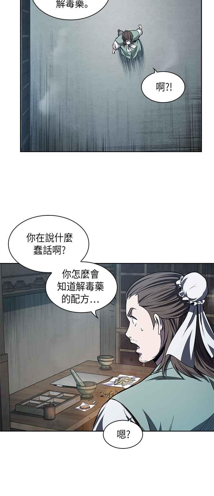 奈米魔神0043. 第17话 胸口可以炙热但头脑必须冷静1