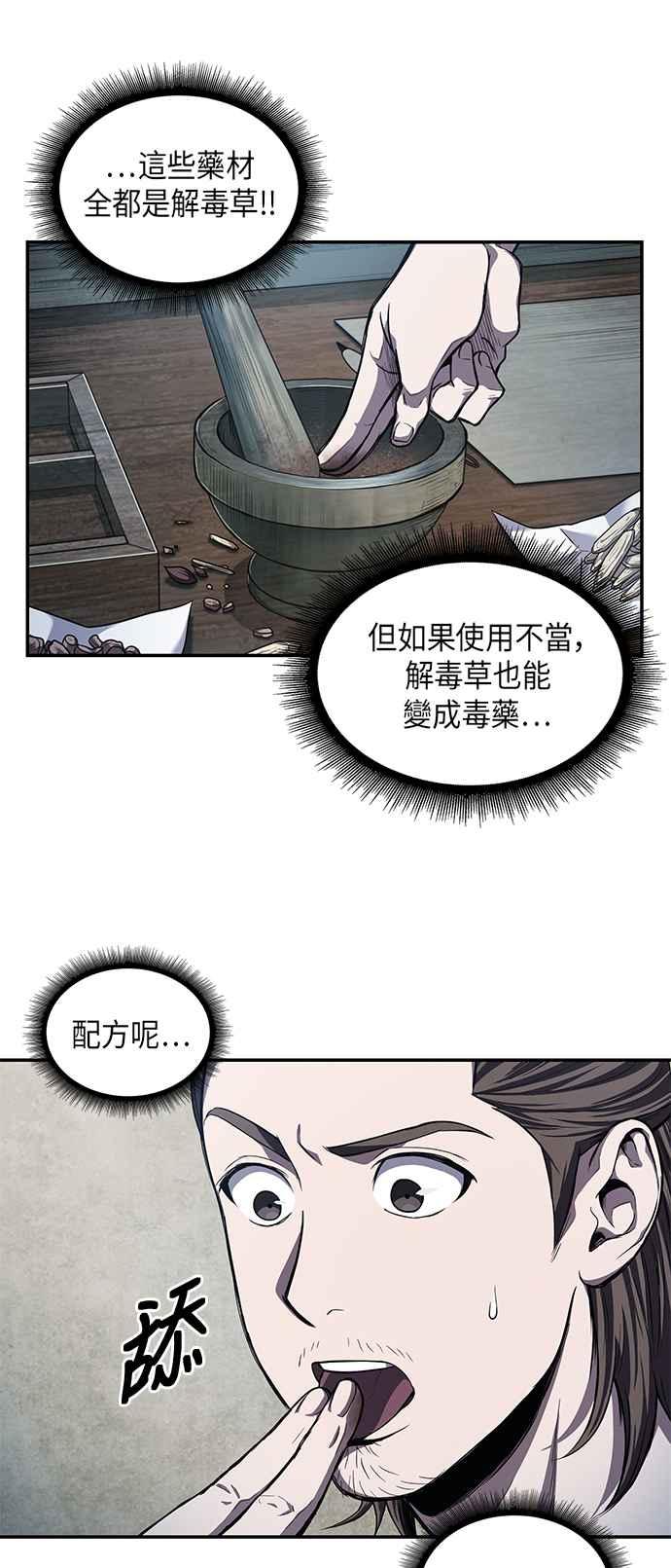 奈米魔神0043. 第17话 胸口可以炙热但头脑必须冷静1