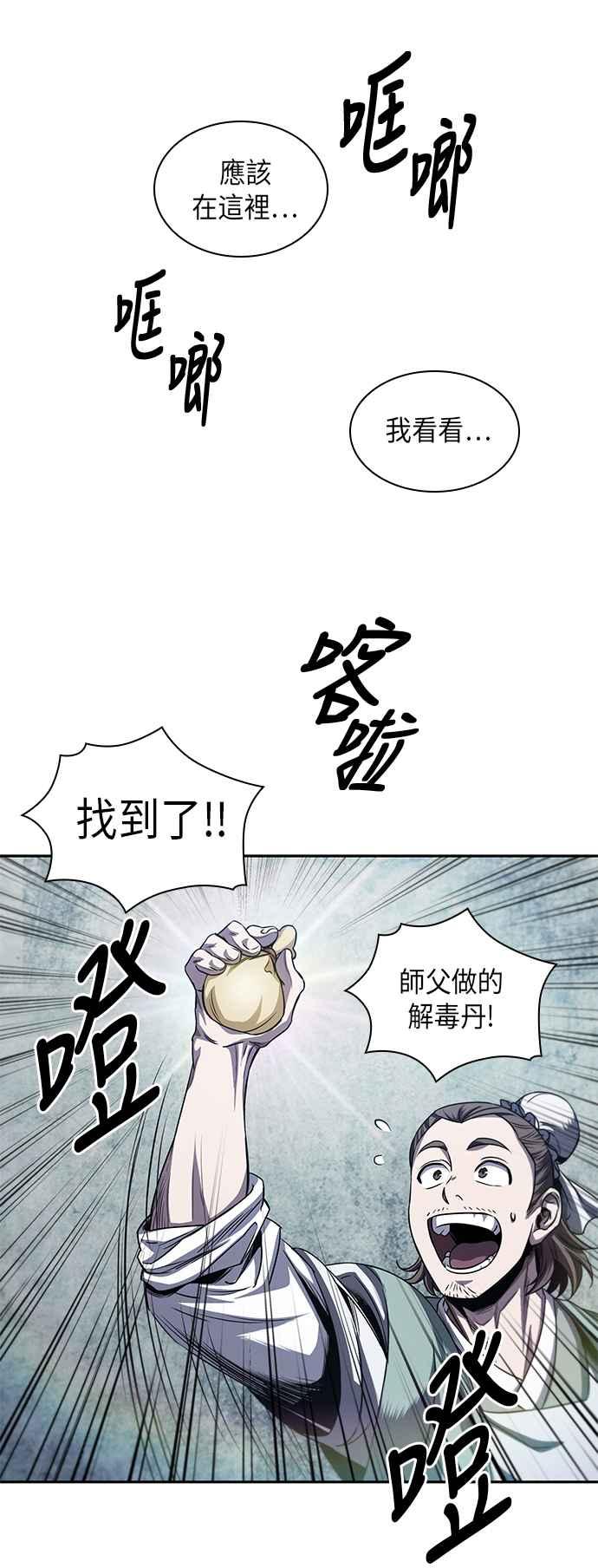 奈米魔神0043. 第17话 胸口可以炙热但头脑必须冷静1