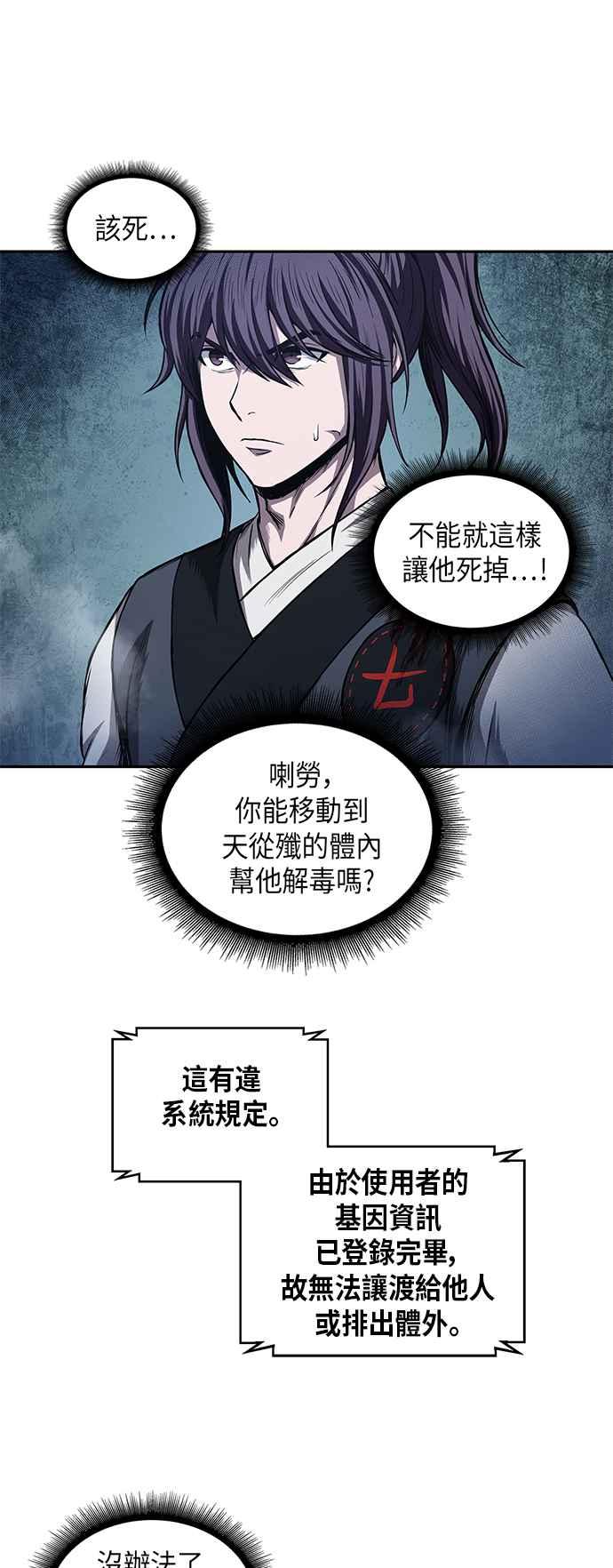 奈米魔神0043. 第17话 胸口可以炙热但头脑必须冷静1