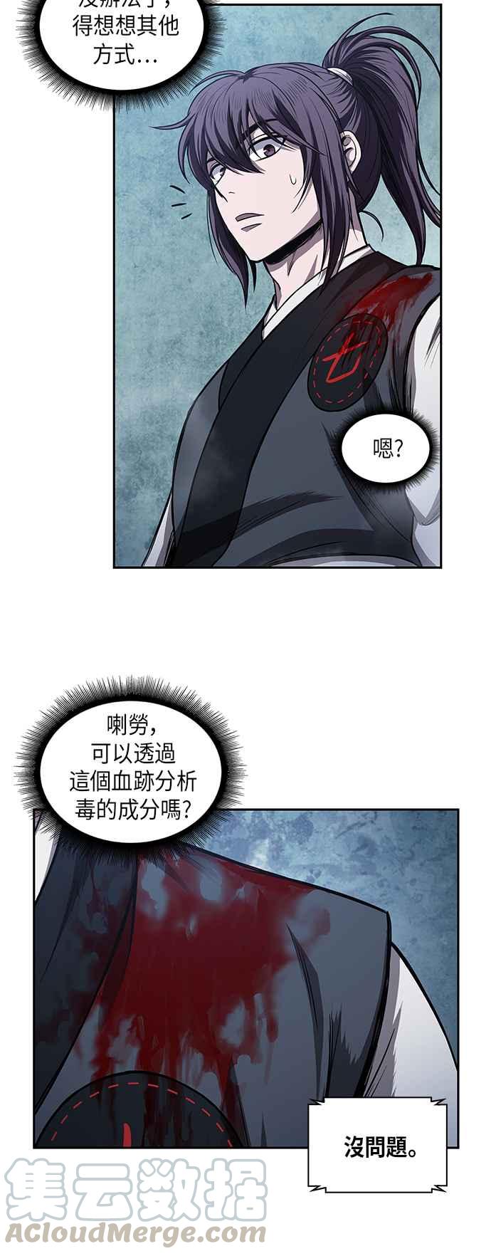 奈米魔神0043. 第17话 胸口可以炙热但头脑必须冷静1