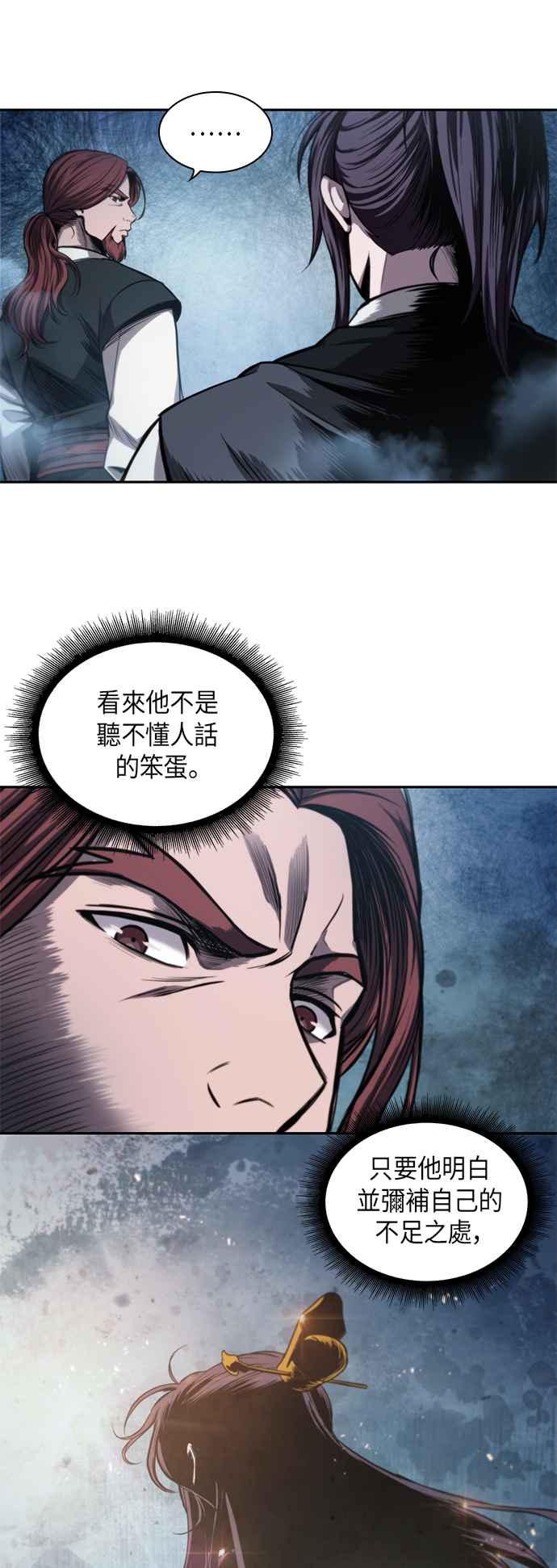 奈米魔神0044. 第17话 胸口可以炙热但头脑必须冷静2