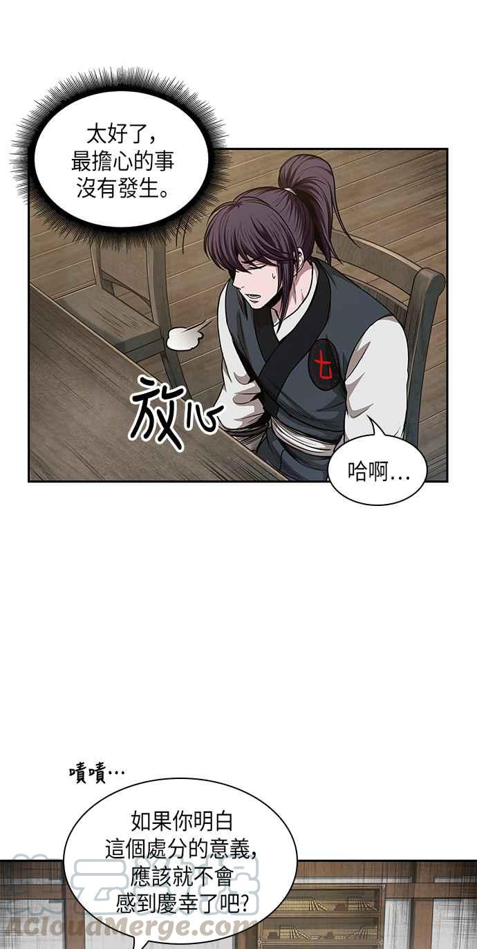 奈米魔神0044. 第17话 胸口可以炙热但头脑必须冷静2