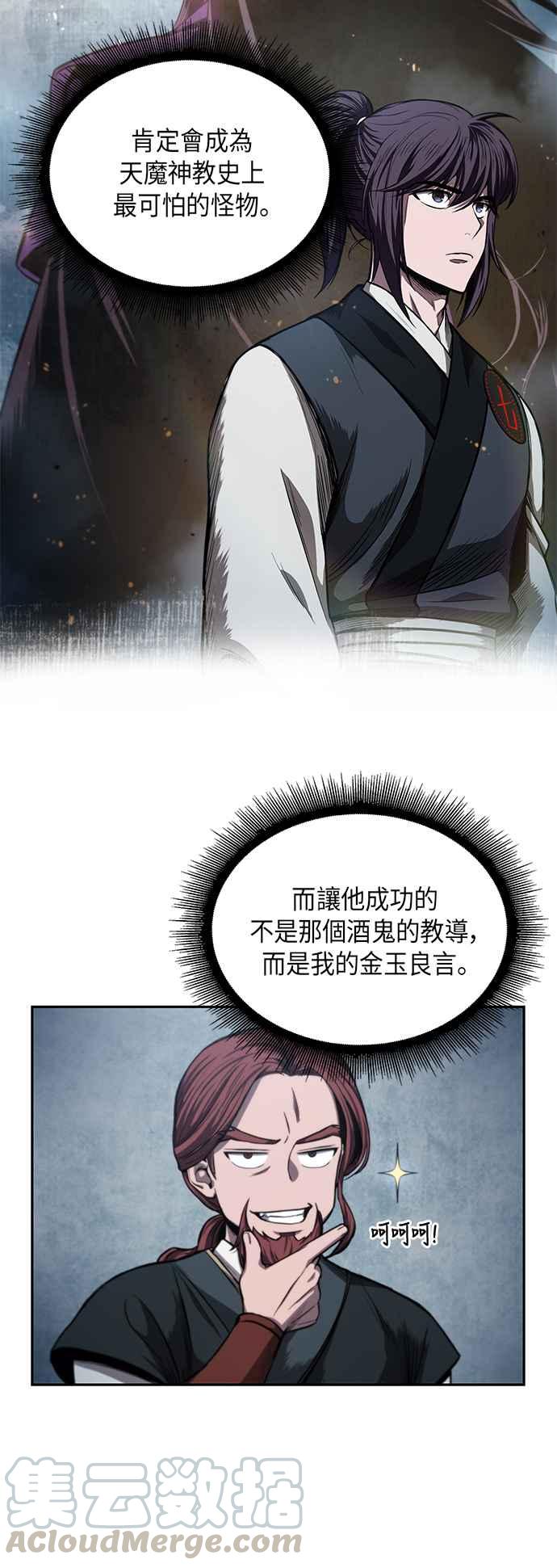 奈米魔神0044. 第17话 胸口可以炙热但头脑必须冷静2