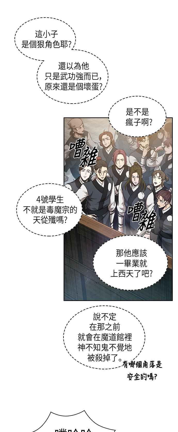 奈米魔神0044. 第17话 胸口可以炙热但头脑必须冷静2