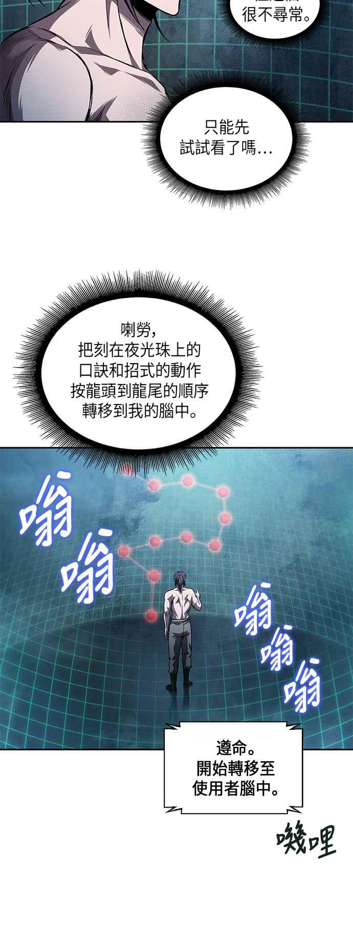 奈米魔神0047. 第18话 转祸为福3