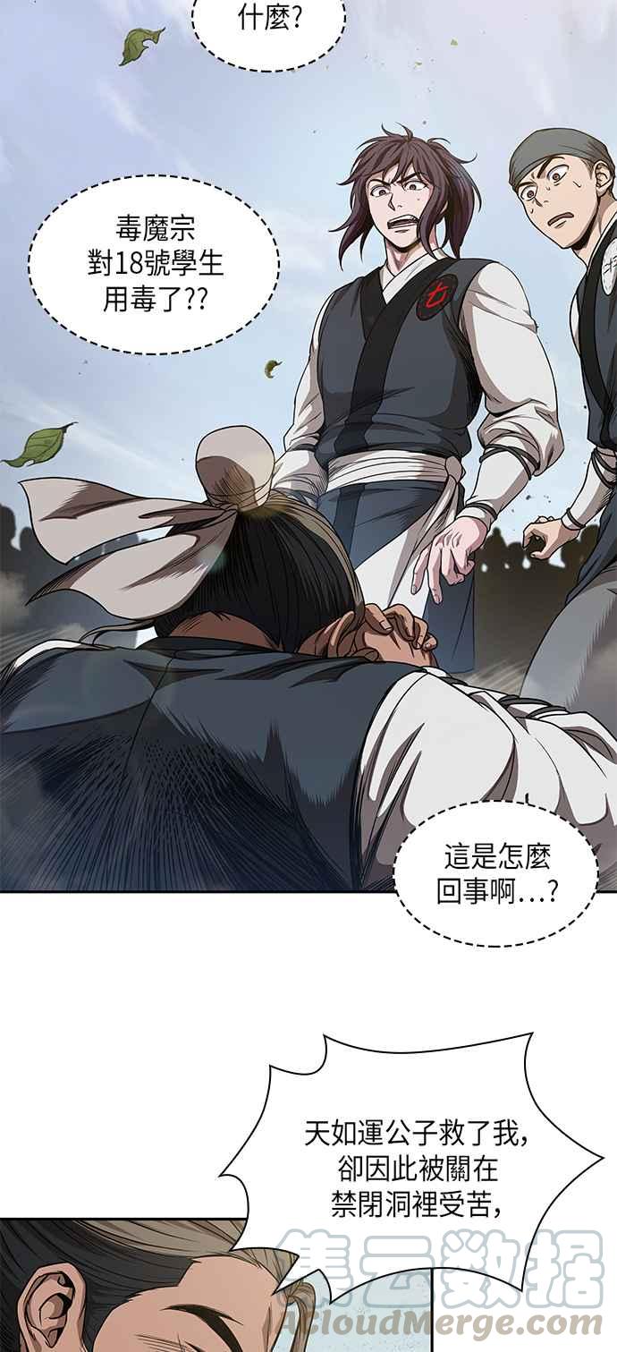 奈米魔神0051. 第20话 照价奉还1