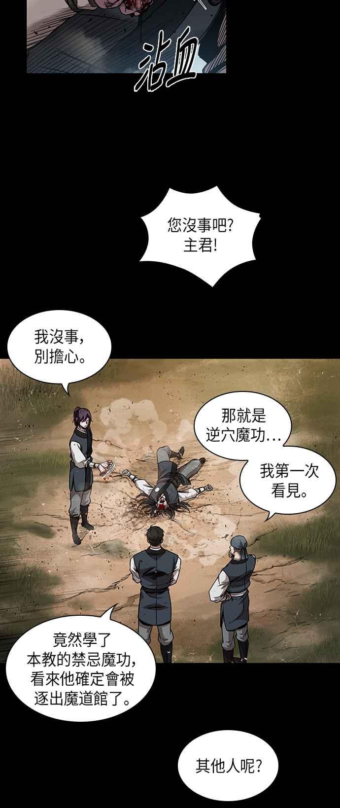 奈米魔神0056. 第21话 多行不义必自毙3