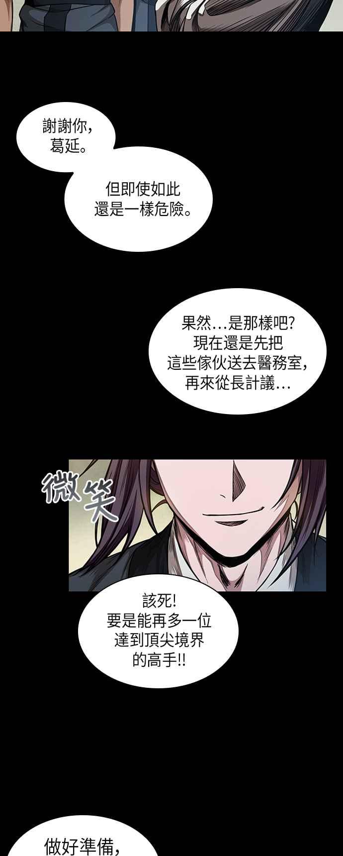 奈米魔神0056. 第21话 多行不义必自毙3