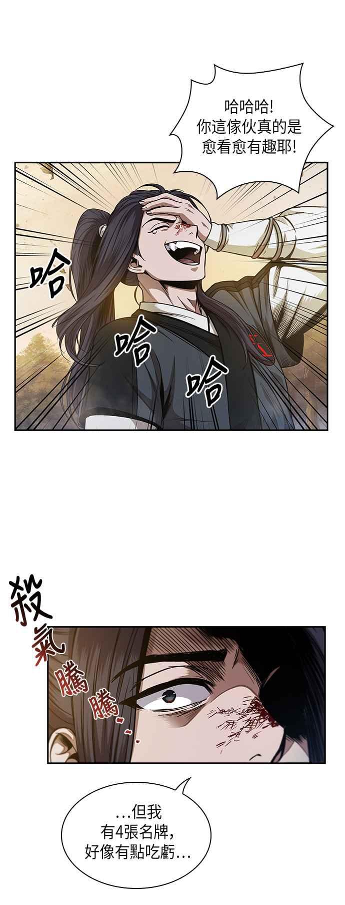 奈米魔神0057. 第21话 多行不义必自毙4