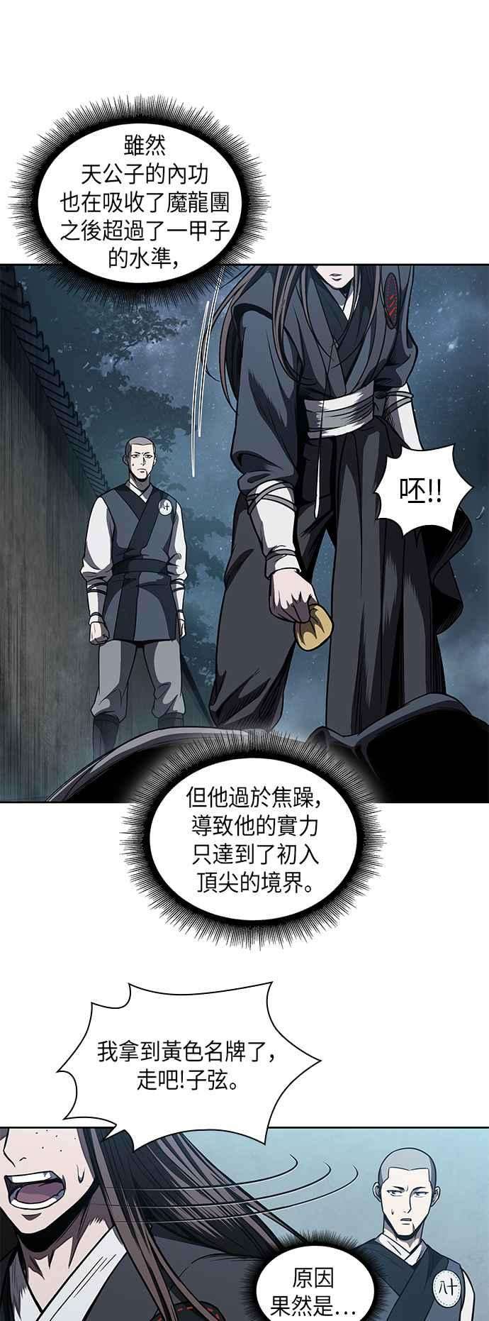 奈米魔神0061. 第23话 学会七魔剑吧 2