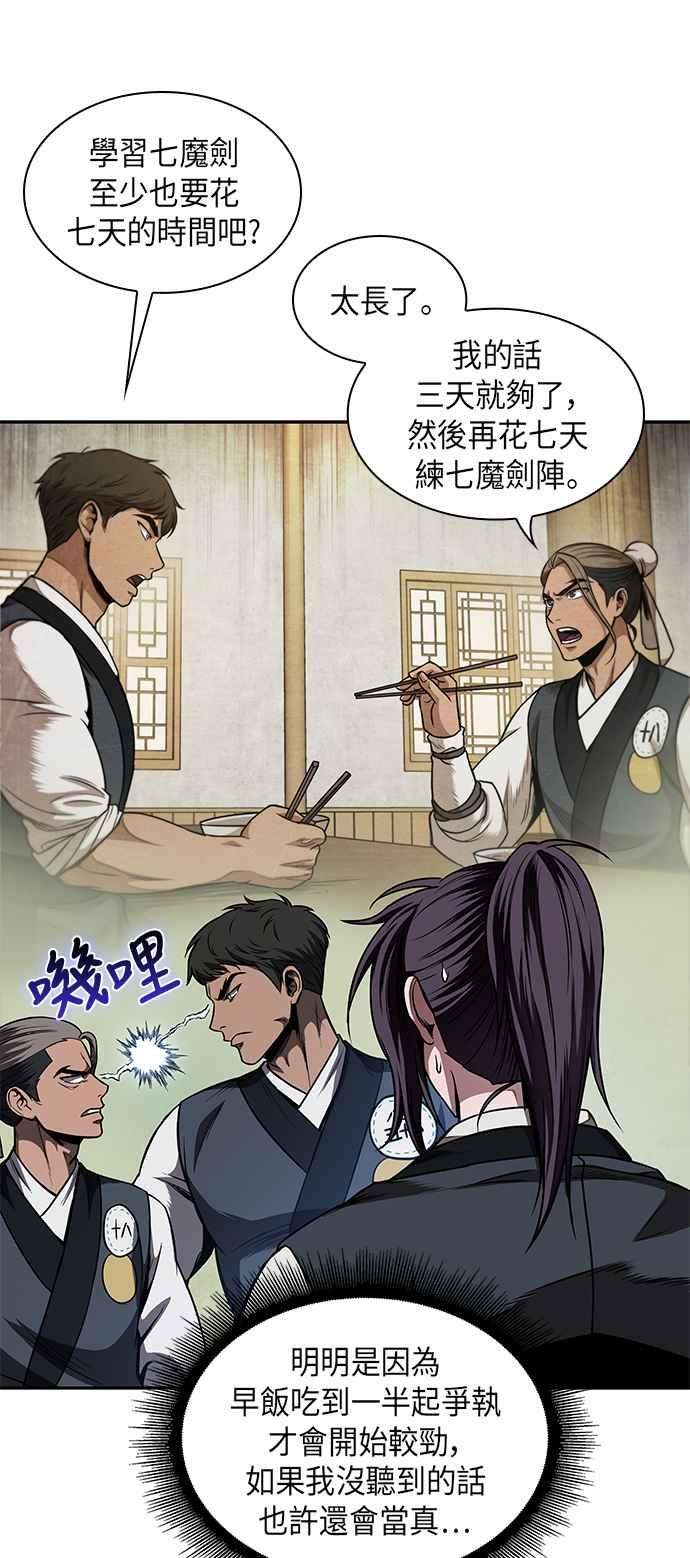 奈米魔神0061. 第23话 学会七魔剑吧 2
