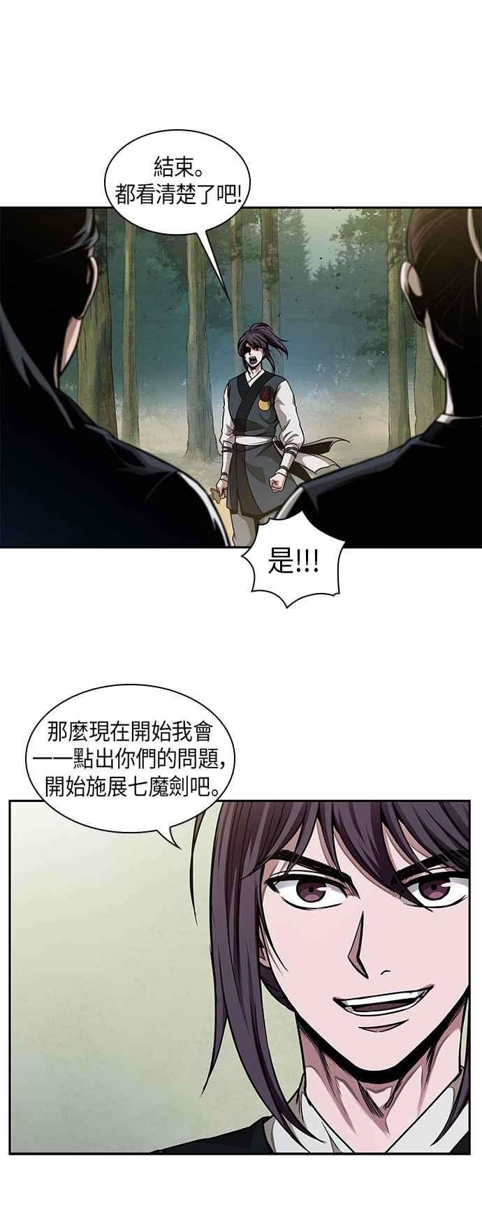 奈米魔神0061. 第23话 学会七魔剑吧 2